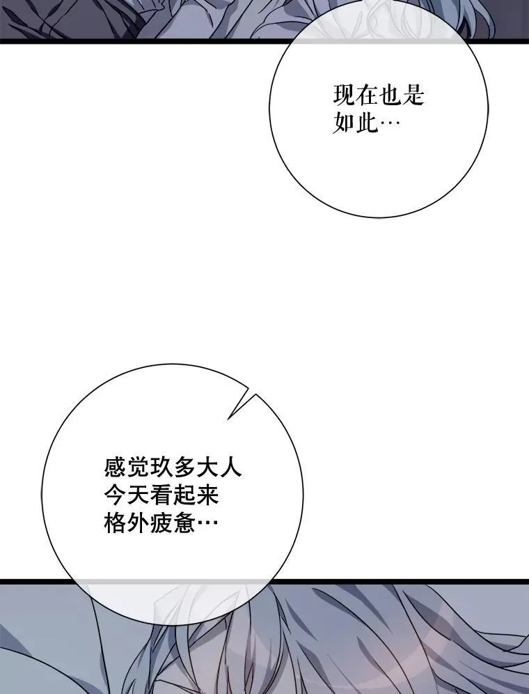 112.奇怪的味道 第83页