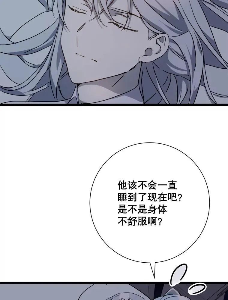 112.奇怪的味道 第84页