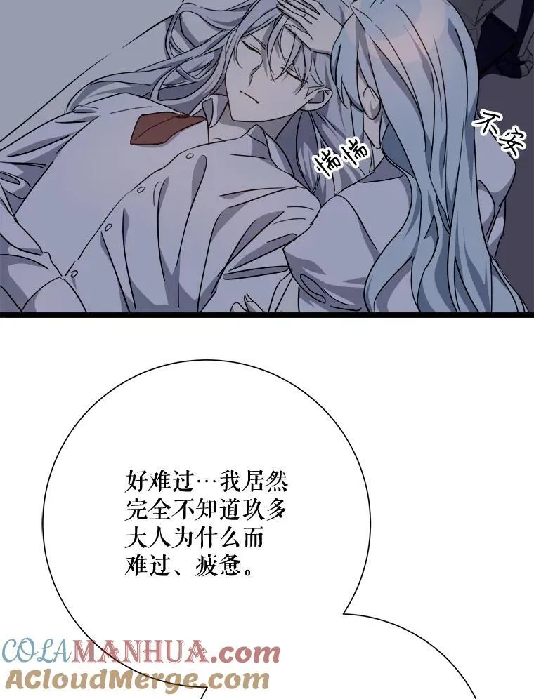 112.奇怪的味道 第85页