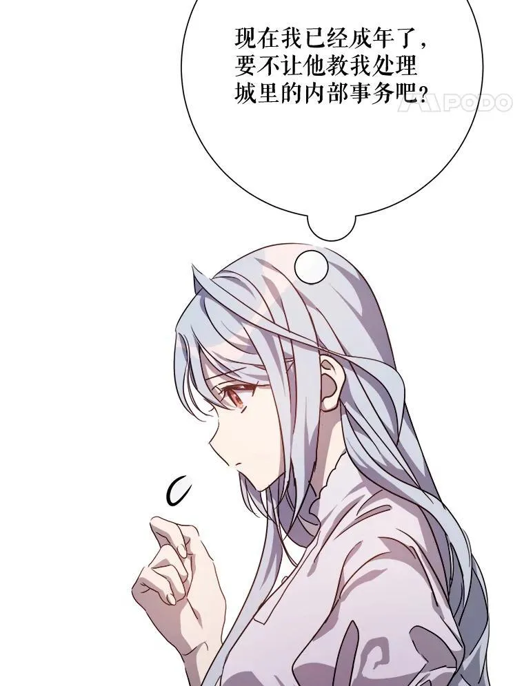 112.奇怪的味道 第86页