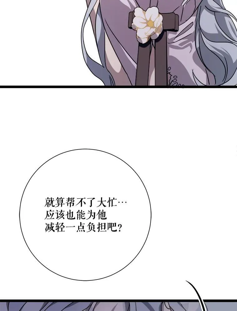 112.奇怪的味道 第87页