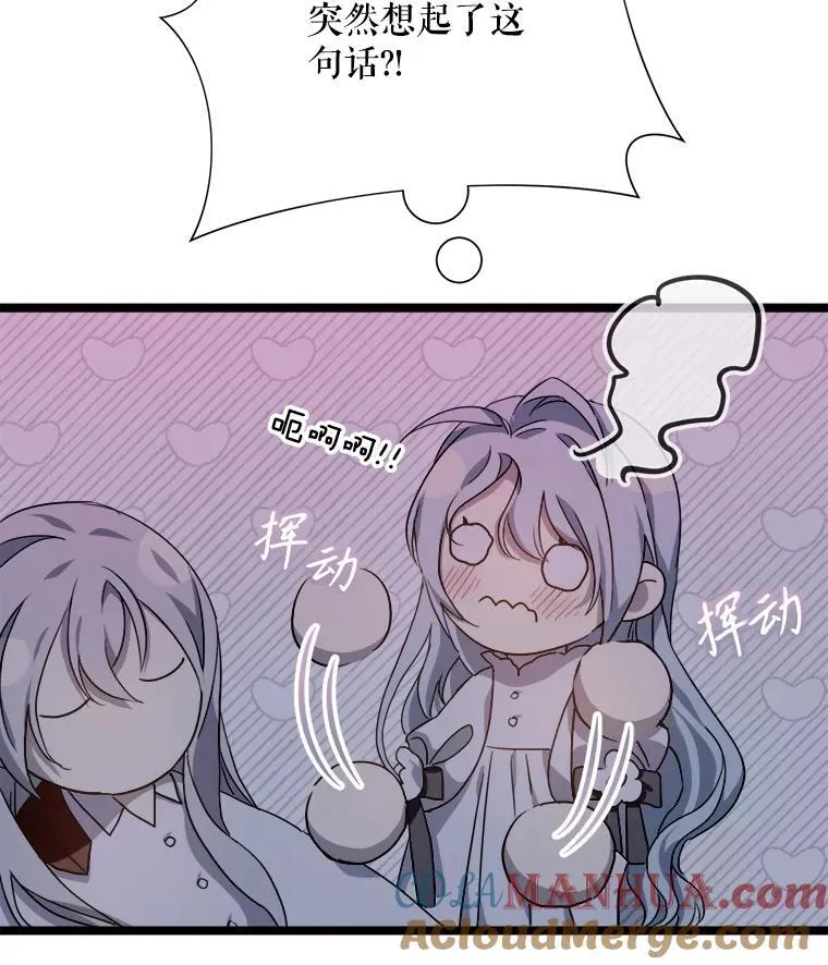 112.奇怪的味道 第91页