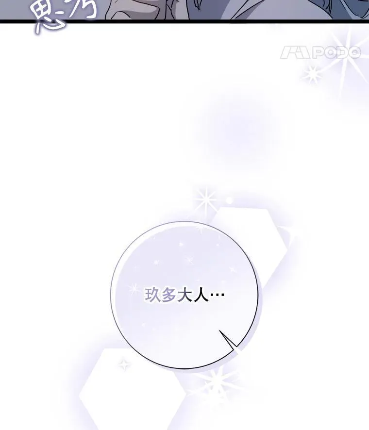 112.奇怪的味道 第93页
