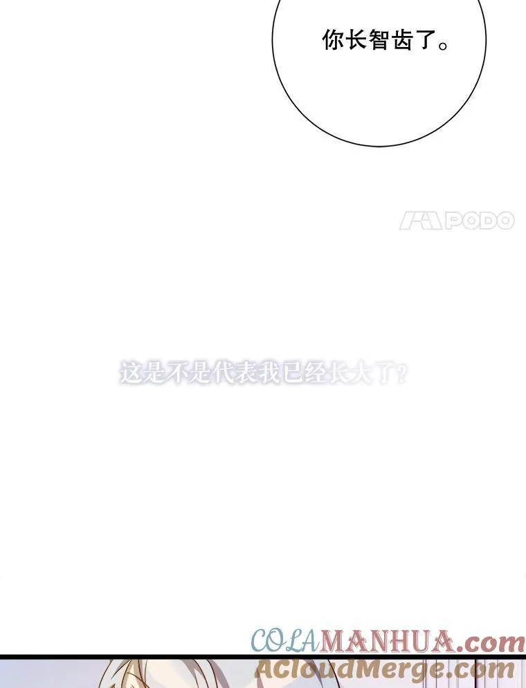 115.智齿 第64页