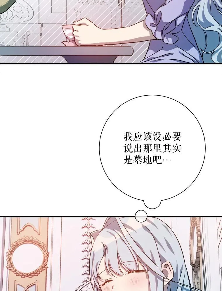119.不死者庭院 第72页