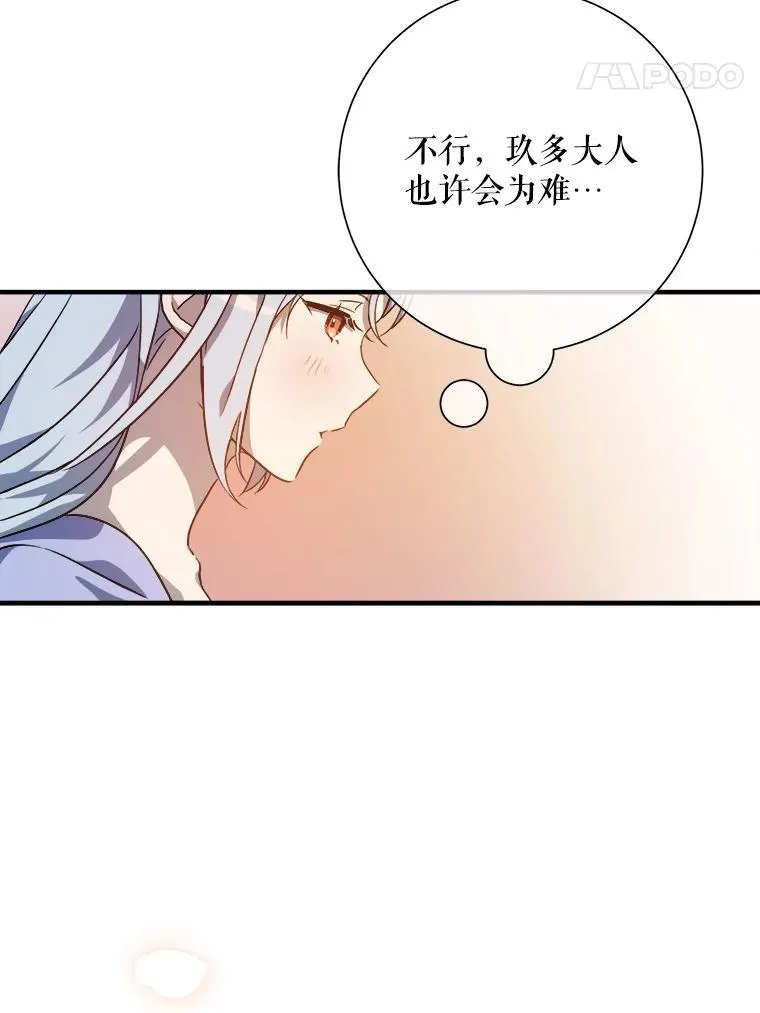119.不死者庭院 第87页