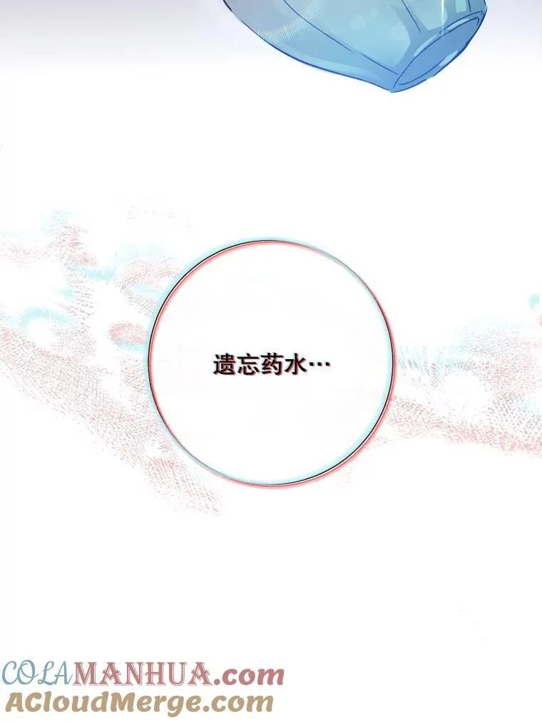 120.遗忘药水 第76页