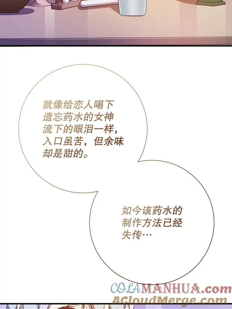 120.遗忘药水 第79页