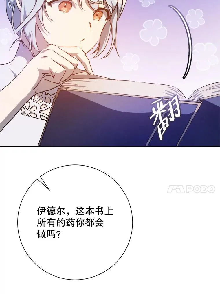 120.遗忘药水 第80页