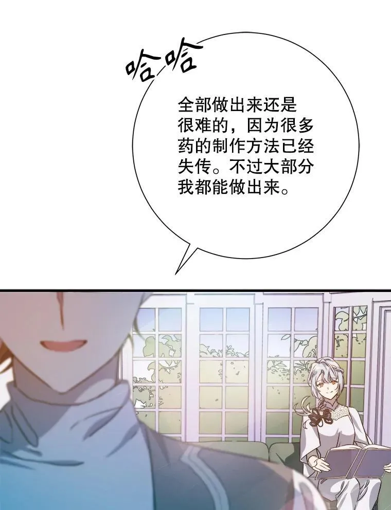 120.遗忘药水 第81页