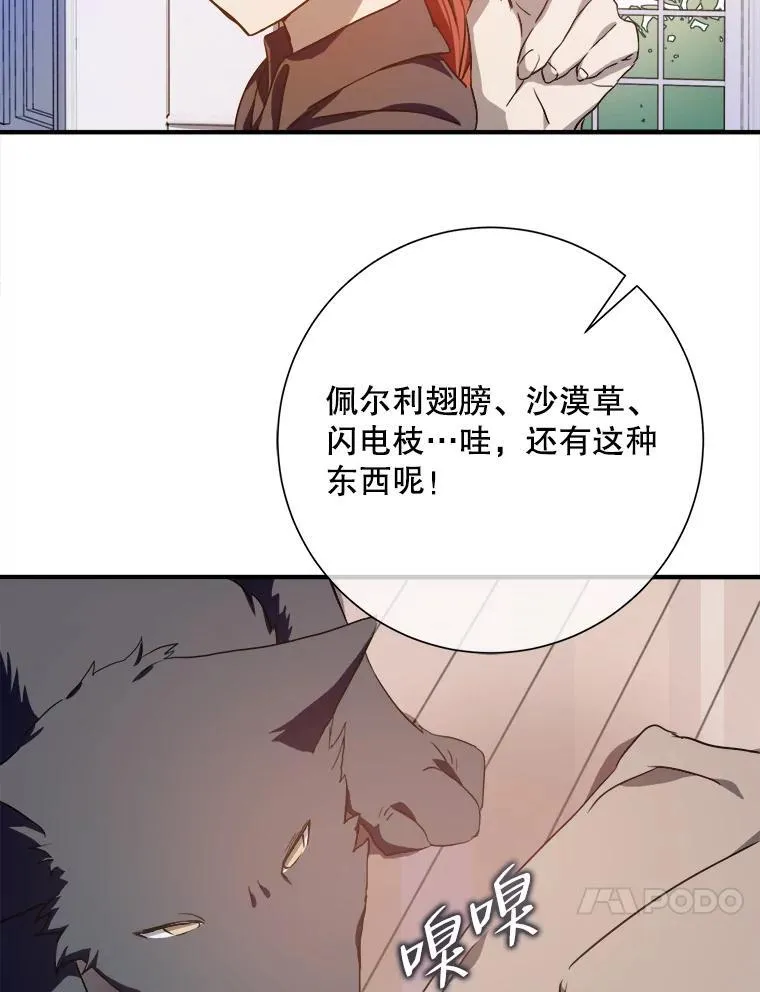120.遗忘药水 第83页
