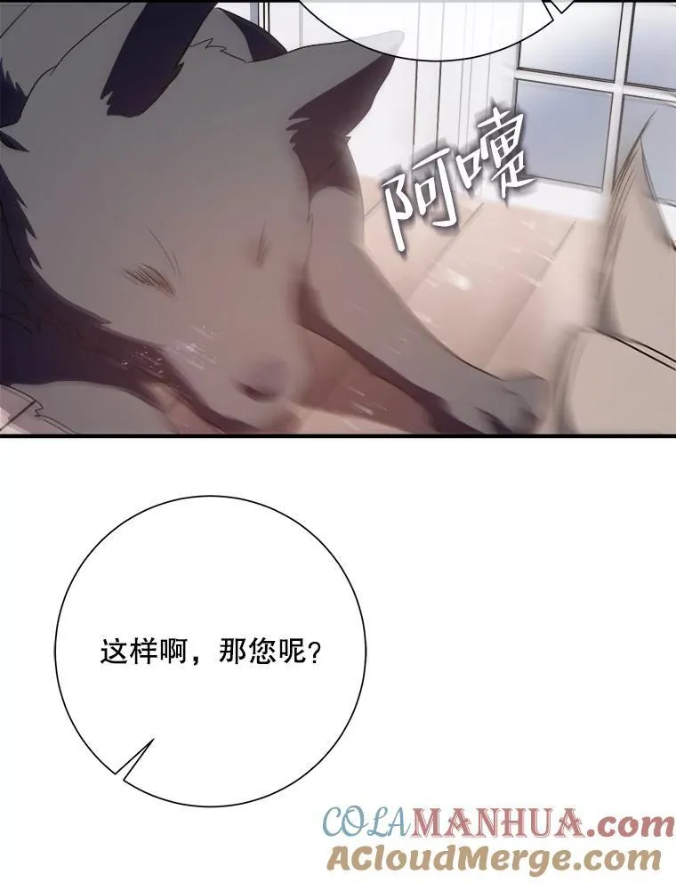 120.遗忘药水 第85页