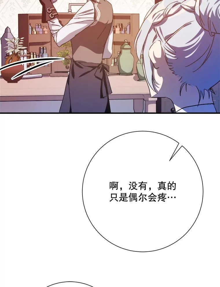 120.遗忘药水 第89页