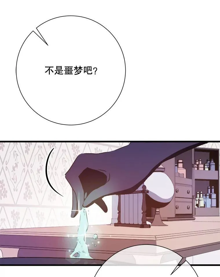 121.遗忘药水（2） 第14页