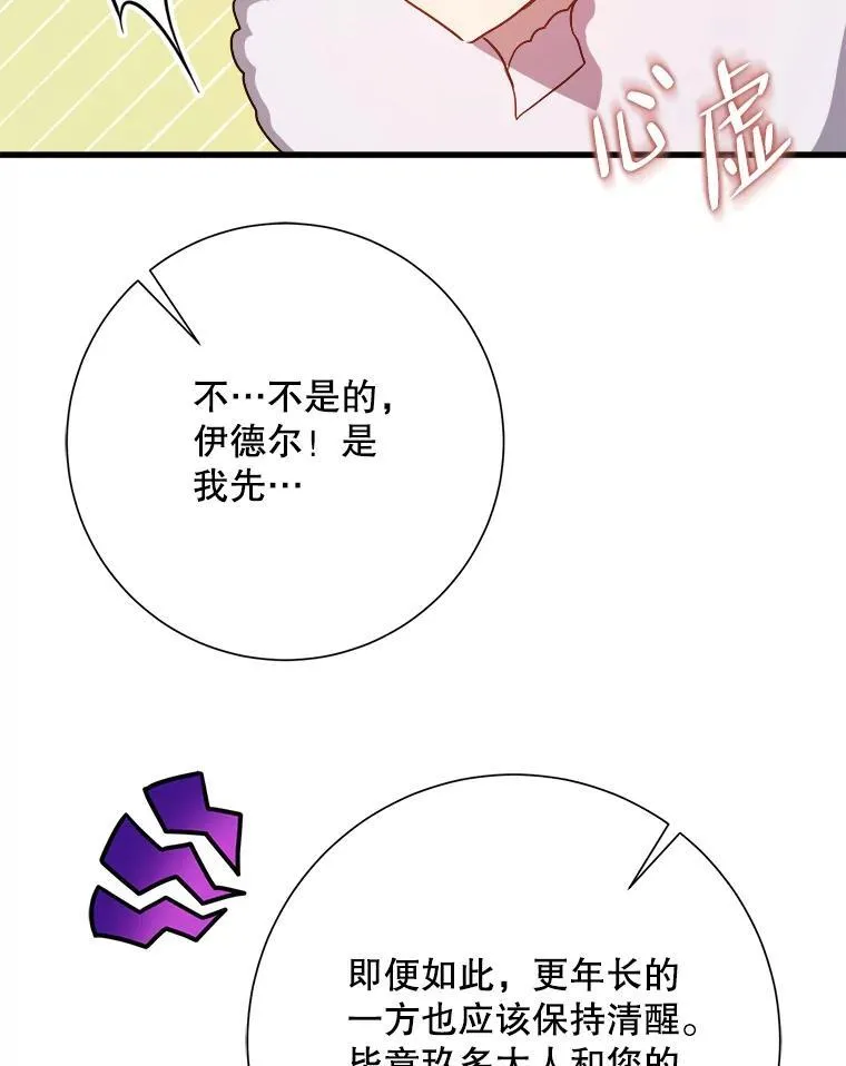 121.遗忘药水（2） 第24页