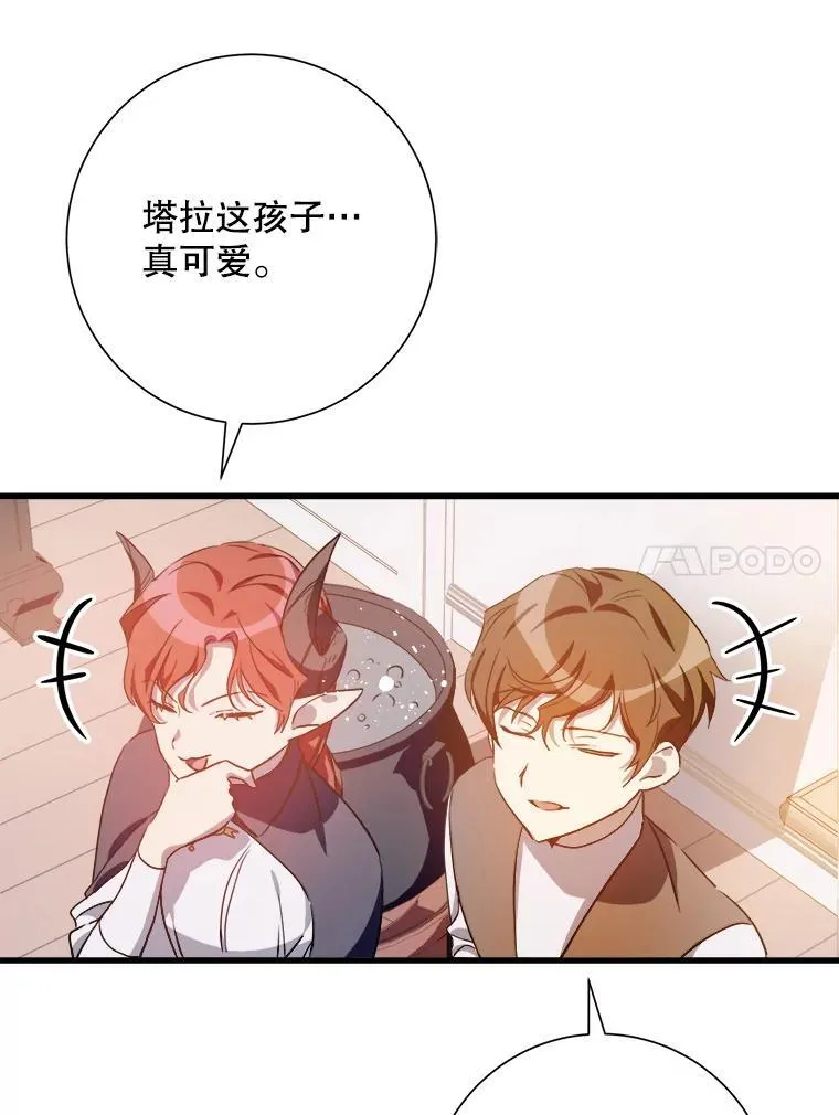 121.遗忘药水（2） 第54页