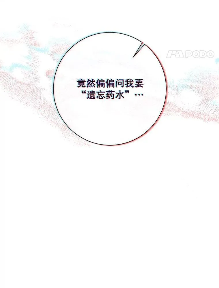 121.遗忘药水（2） 第87页