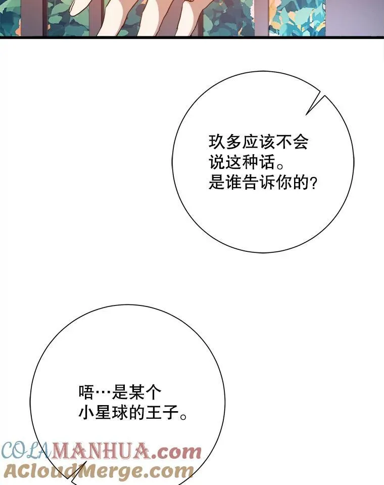 123.害怕“爱” 第49页