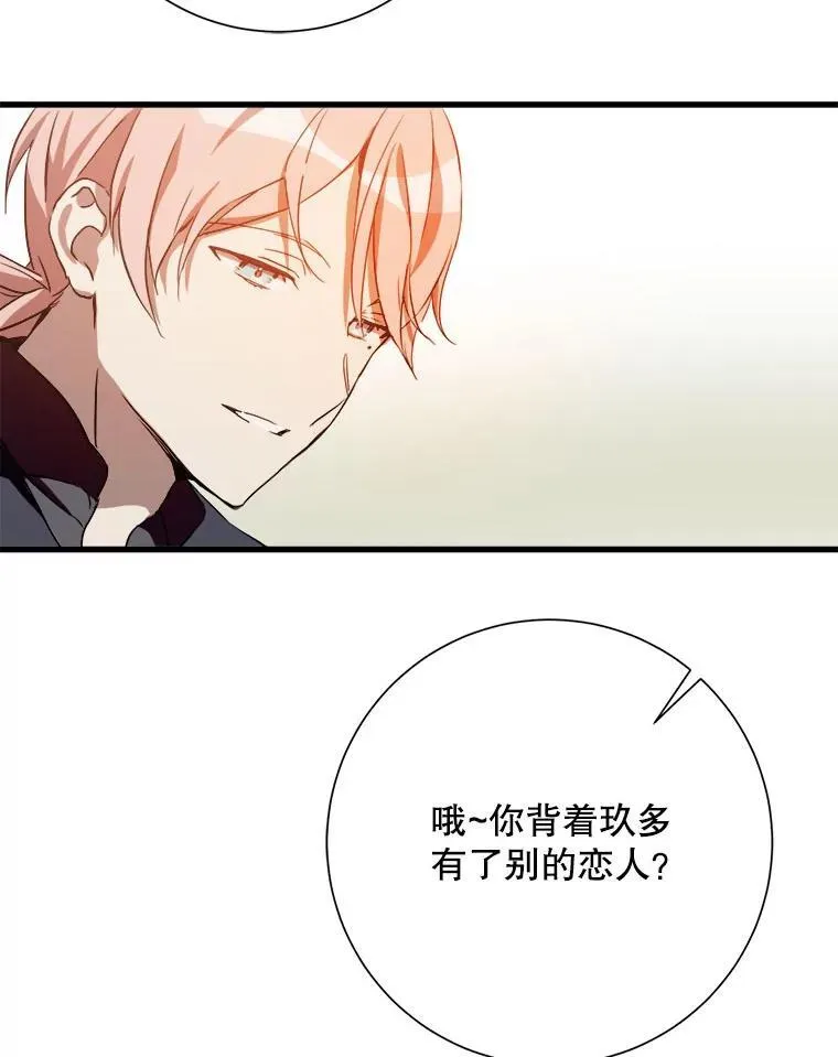 123.害怕“爱” 第50页