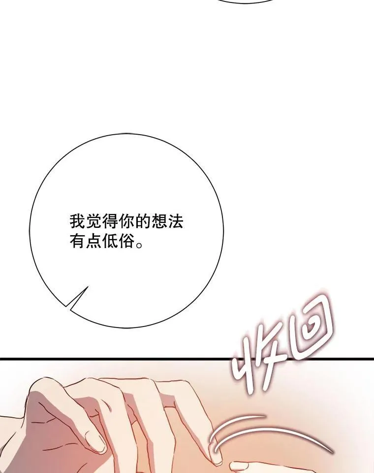 123.害怕“爱” 第51页