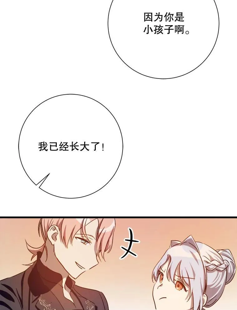 123.害怕“爱” 第60页