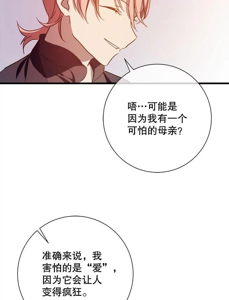 123.害怕“爱” 第63页
