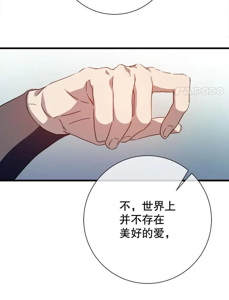 123.害怕“爱” 第65页