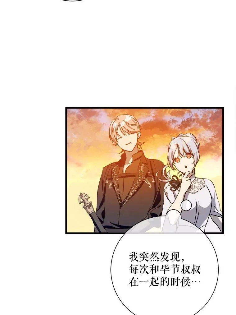 123.害怕“爱” 第75页
