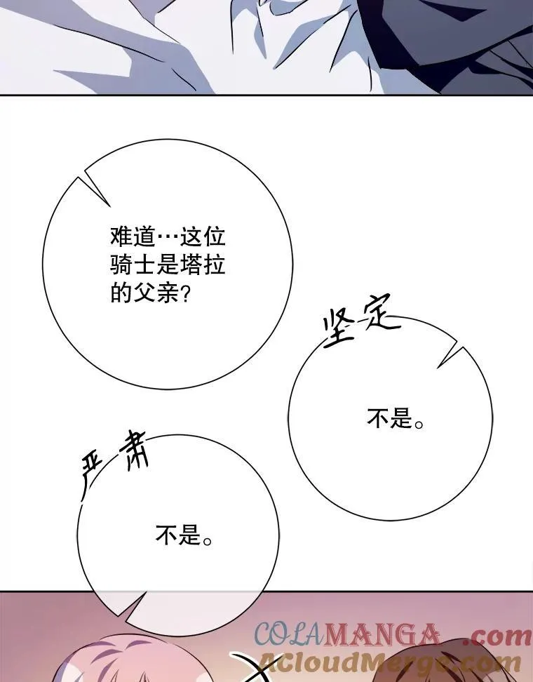 125.不死鸟骑士 第70页