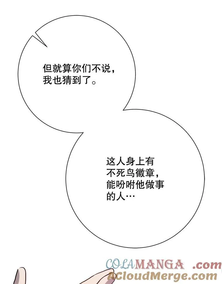 125.不死鸟骑士 第79页