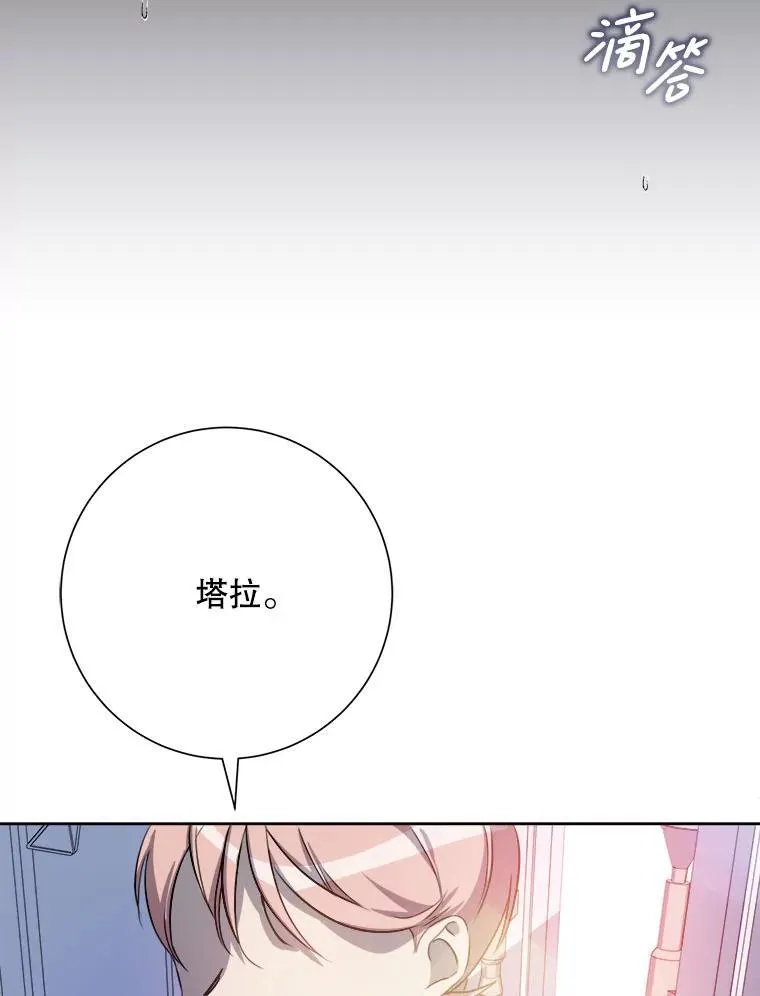 136.心事重重的塔拉 第9页