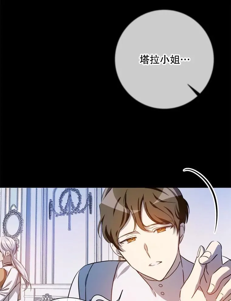 136.心事重重的塔拉 第20页
