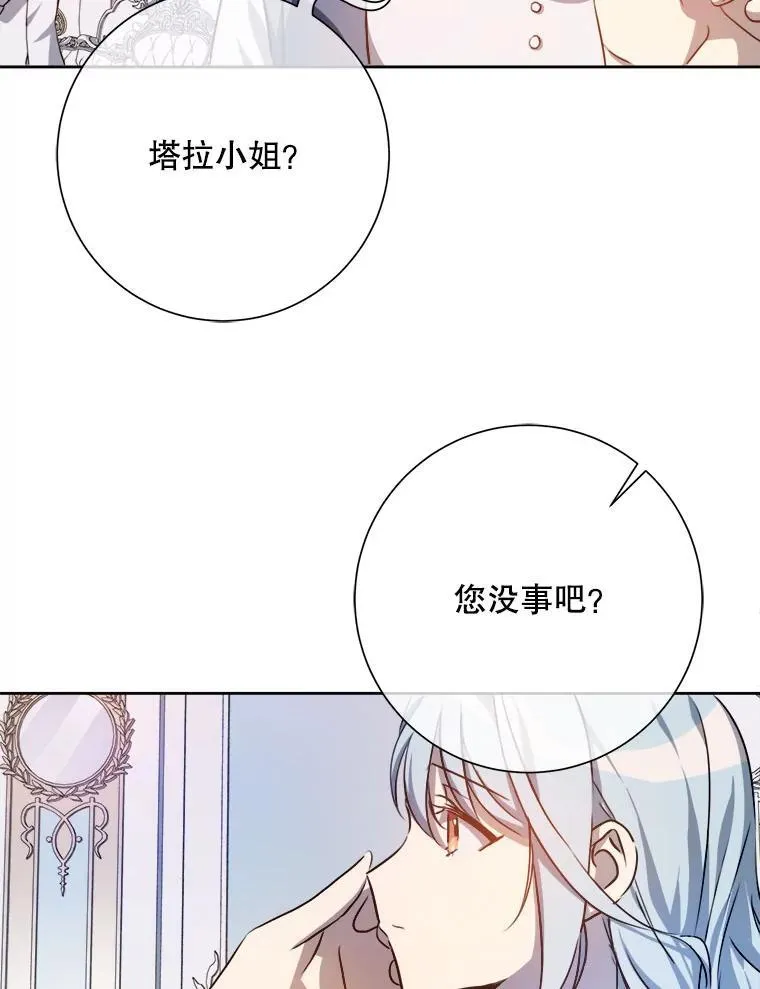 136.心事重重的塔拉 第21页