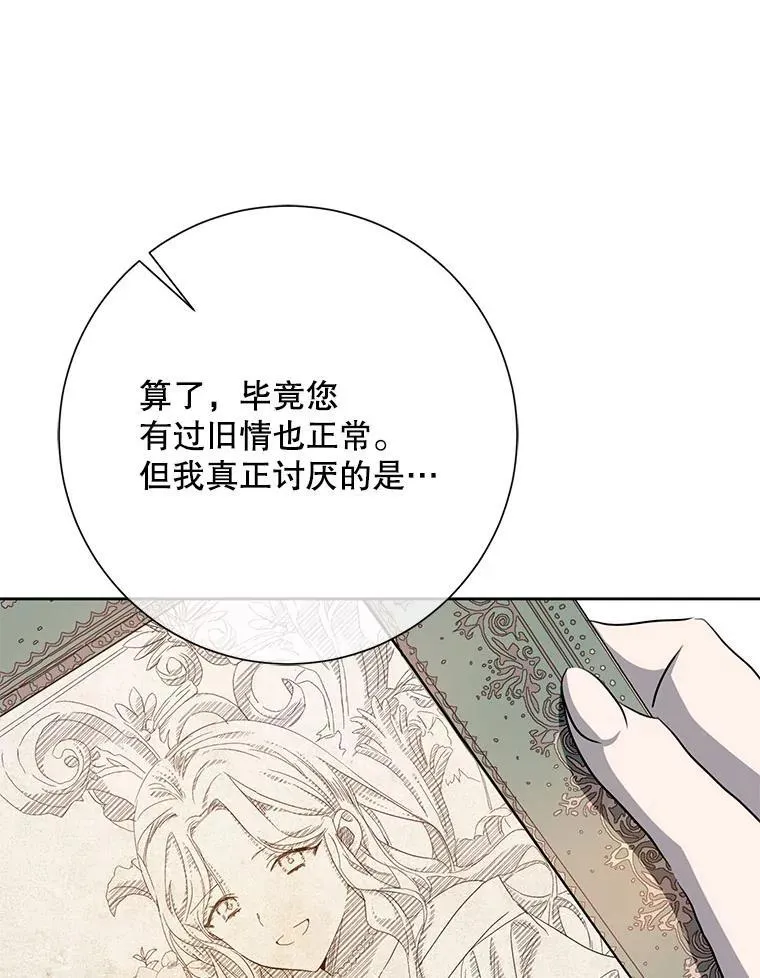 136.心事重重的塔拉 第69页
