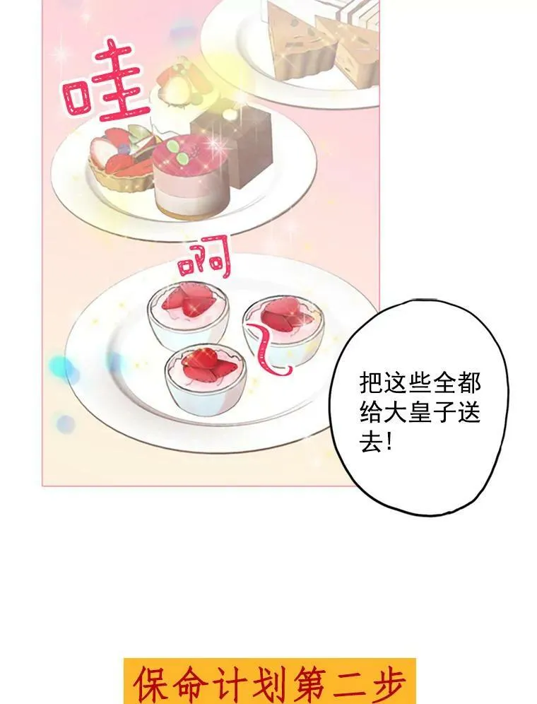 0.攻略男主 第12页