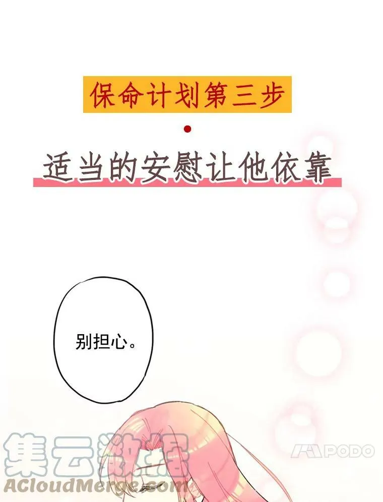 0.攻略男主 第17页