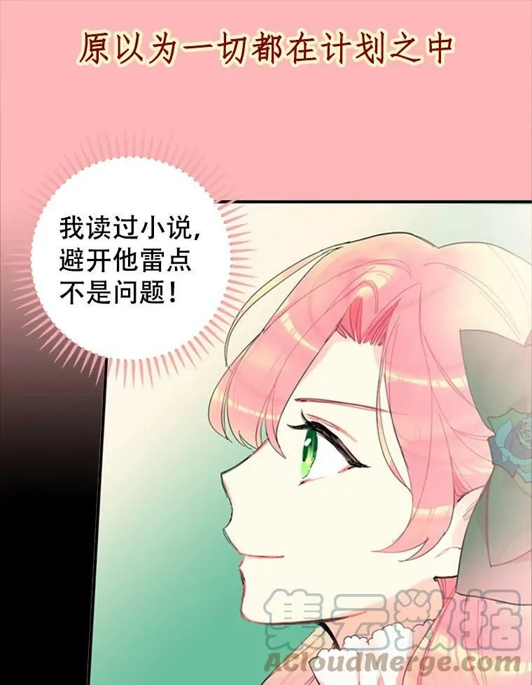0.攻略男主 第19页
