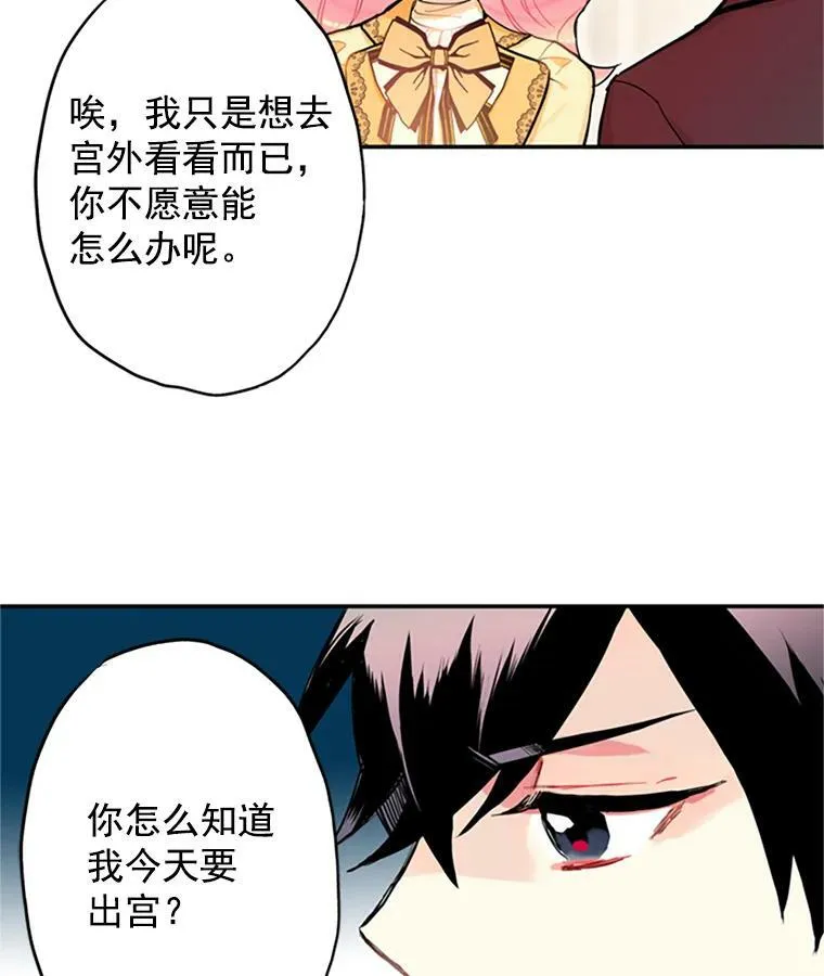 7.出宫 第12页