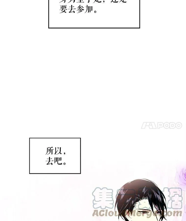 9.舞会 第4页