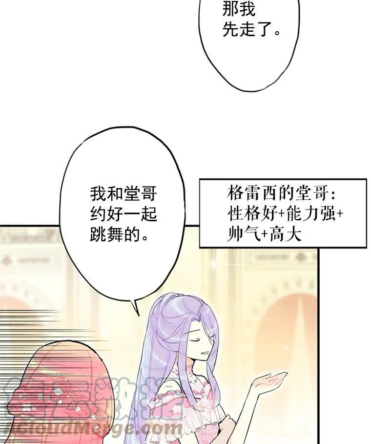 9.舞会 第28页