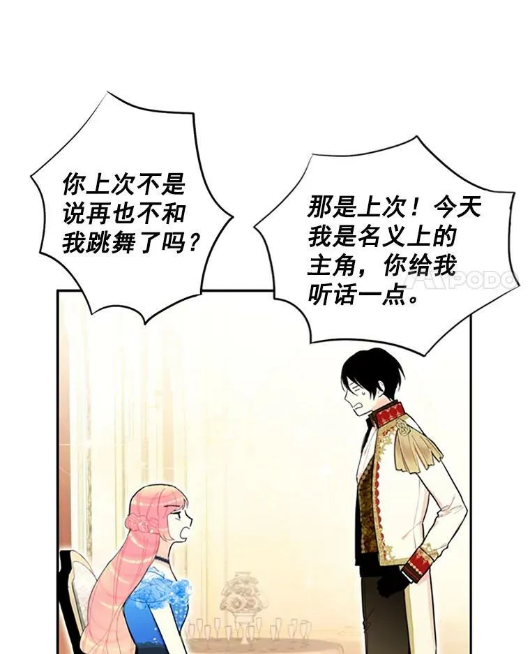 9.舞会 第36页