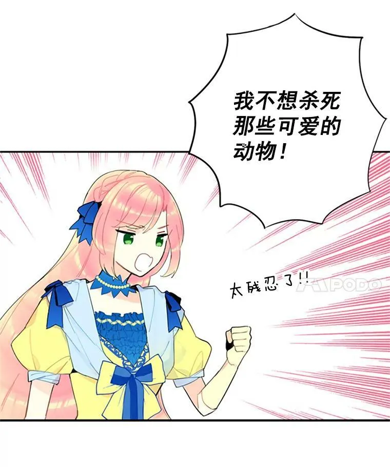 14.狩猎 第50页