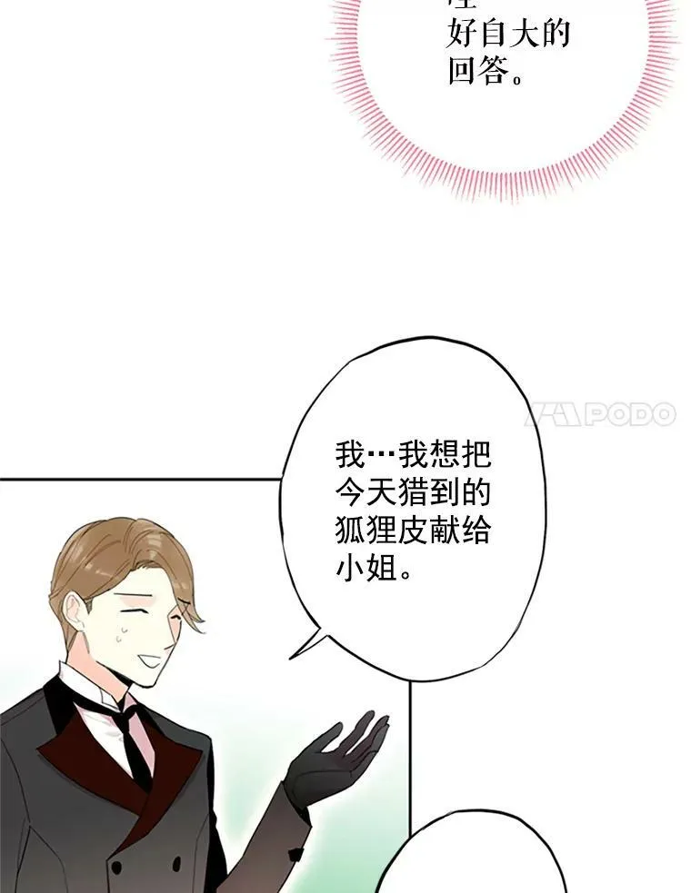 14.狩猎 第57页