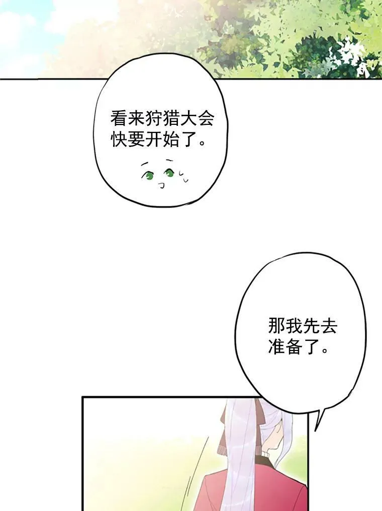 14.狩猎 第78页