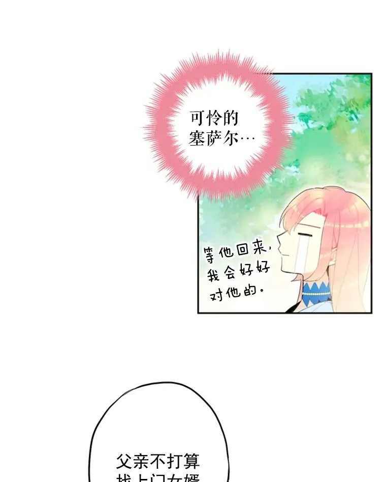 16.女爵 第15页