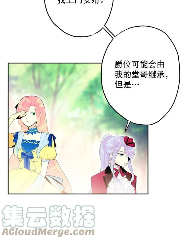 16.女爵 第16页