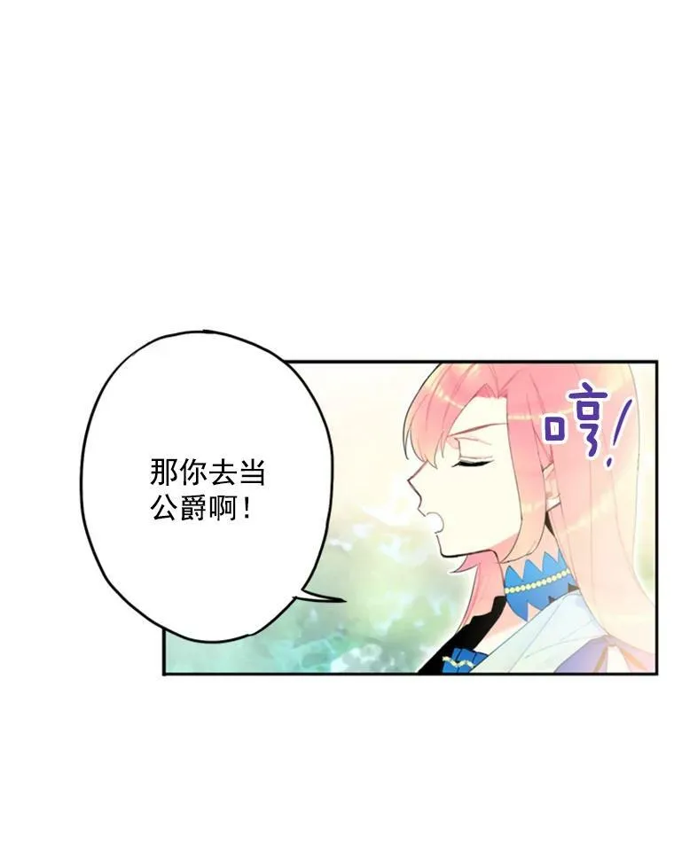 16.女爵 第23页
