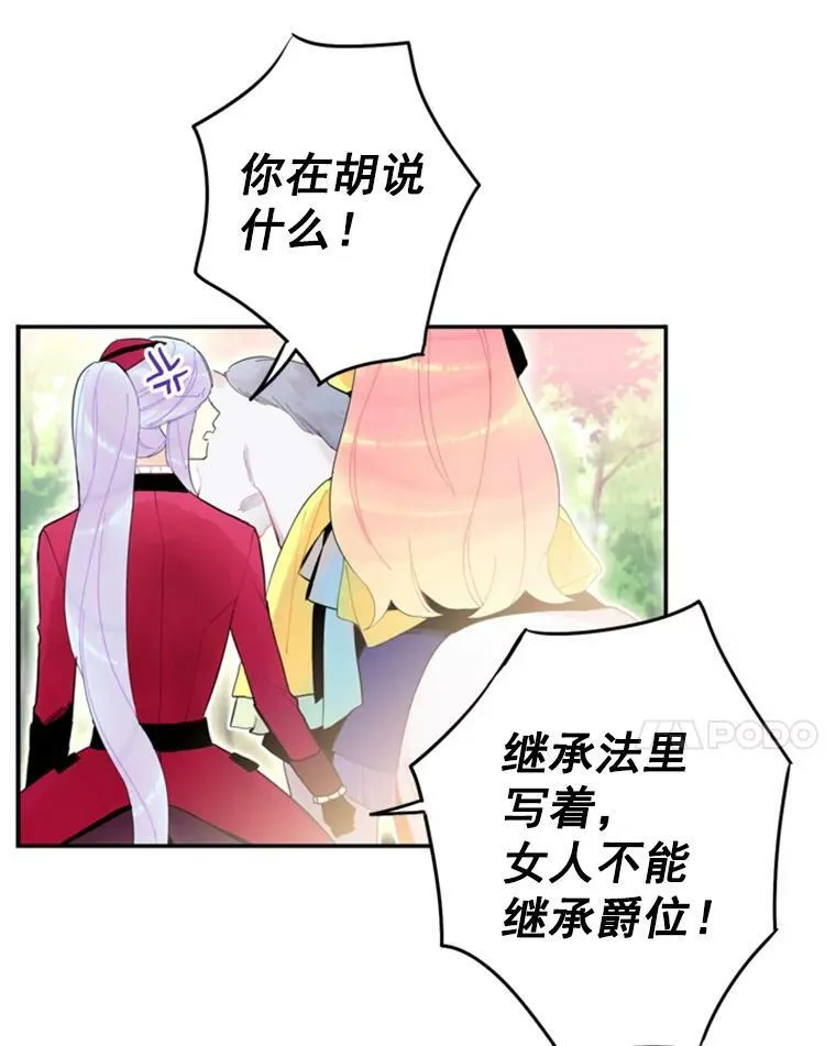 16.女爵 第24页