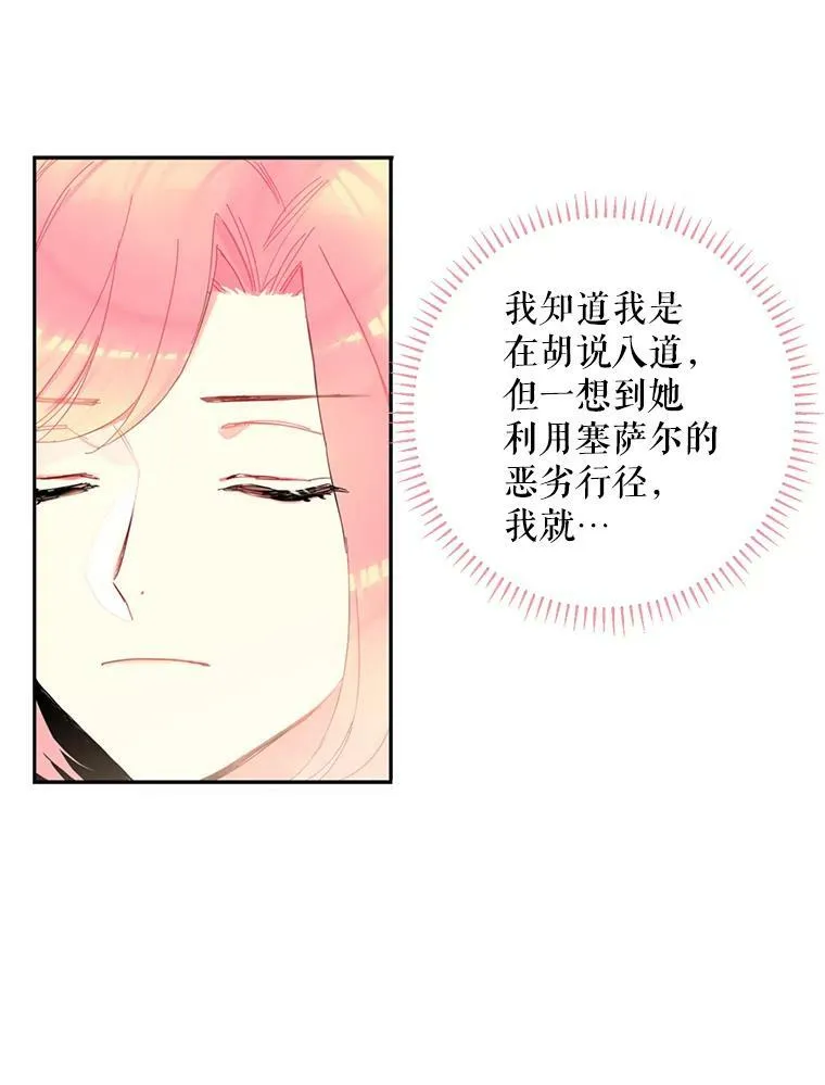 16.女爵 第29页