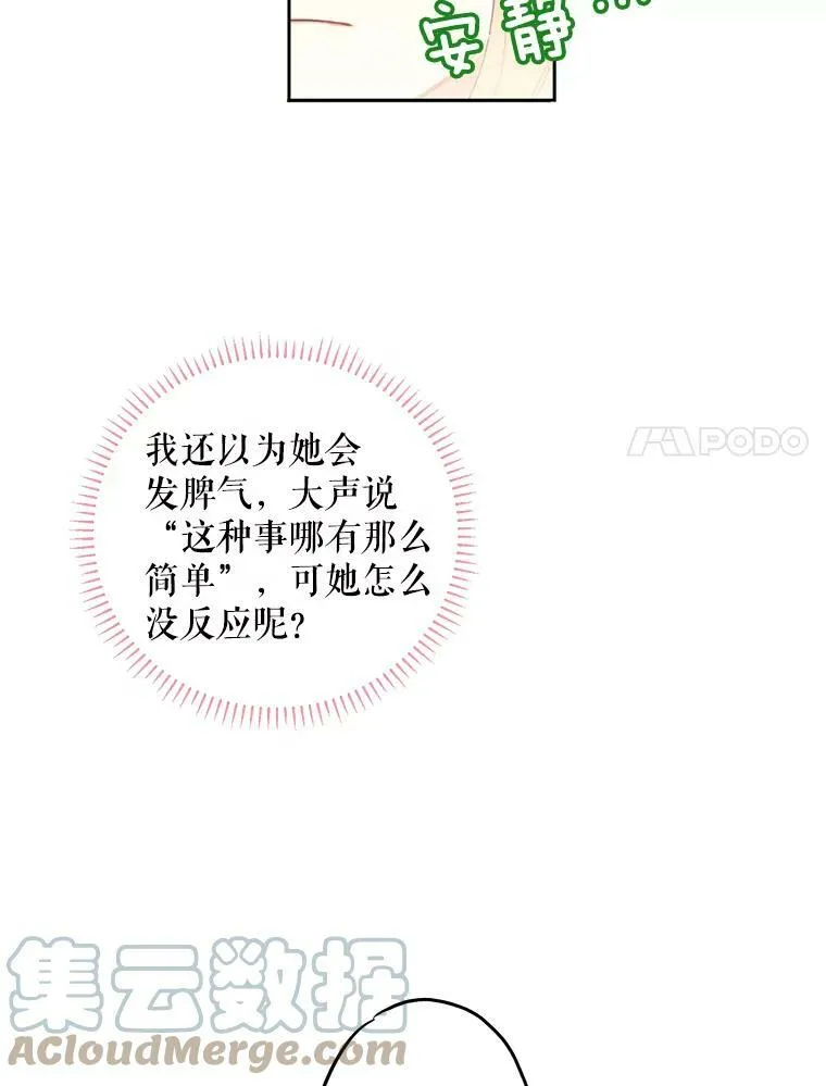 16.女爵 第31页
